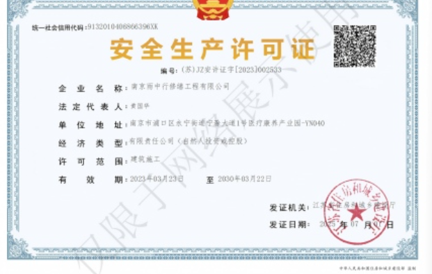 襄城建筑企业安全生产许可证