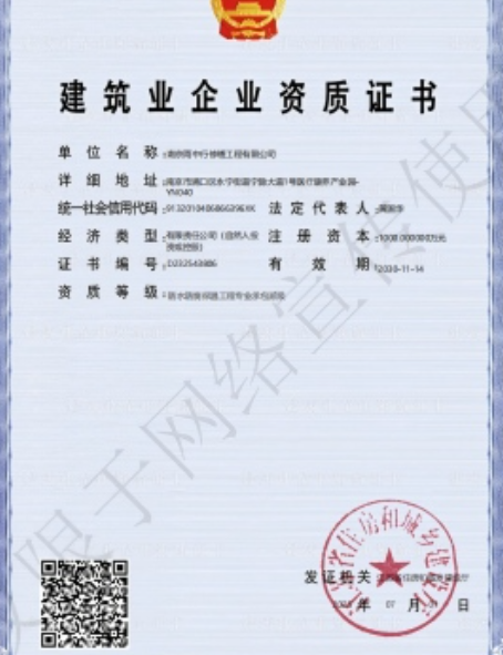 襄城防水防腐资质证书