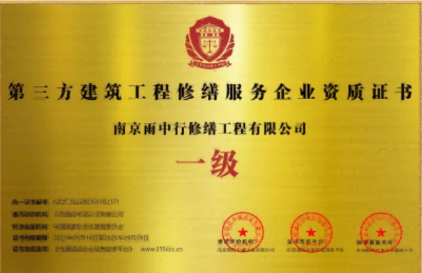 襄城第三方建筑修缮服务企业资质证书